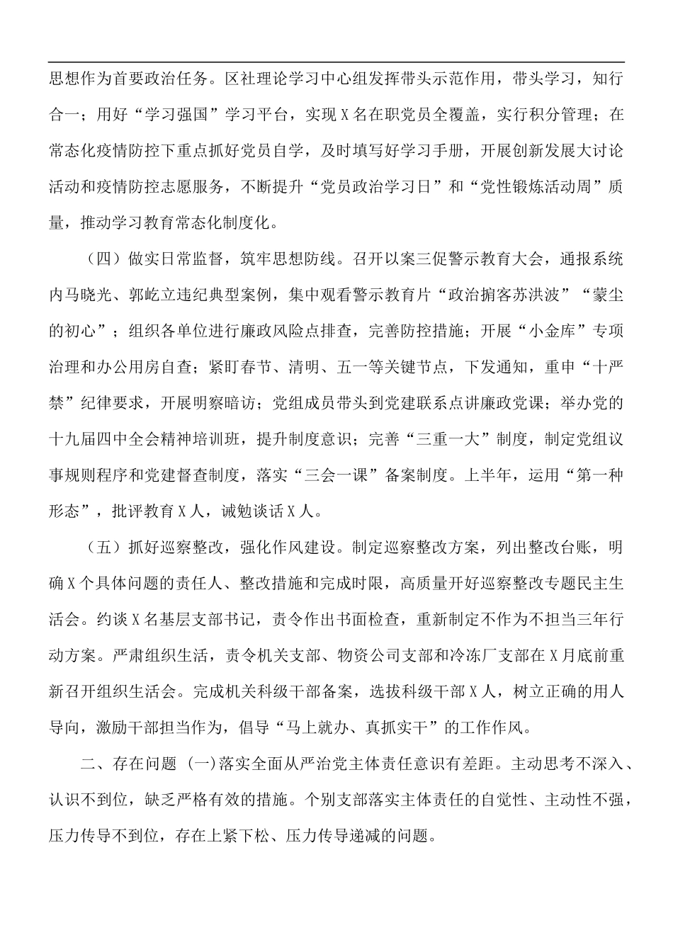 2020年上半年落实全面从严治党主体责任总结.docx_第2页