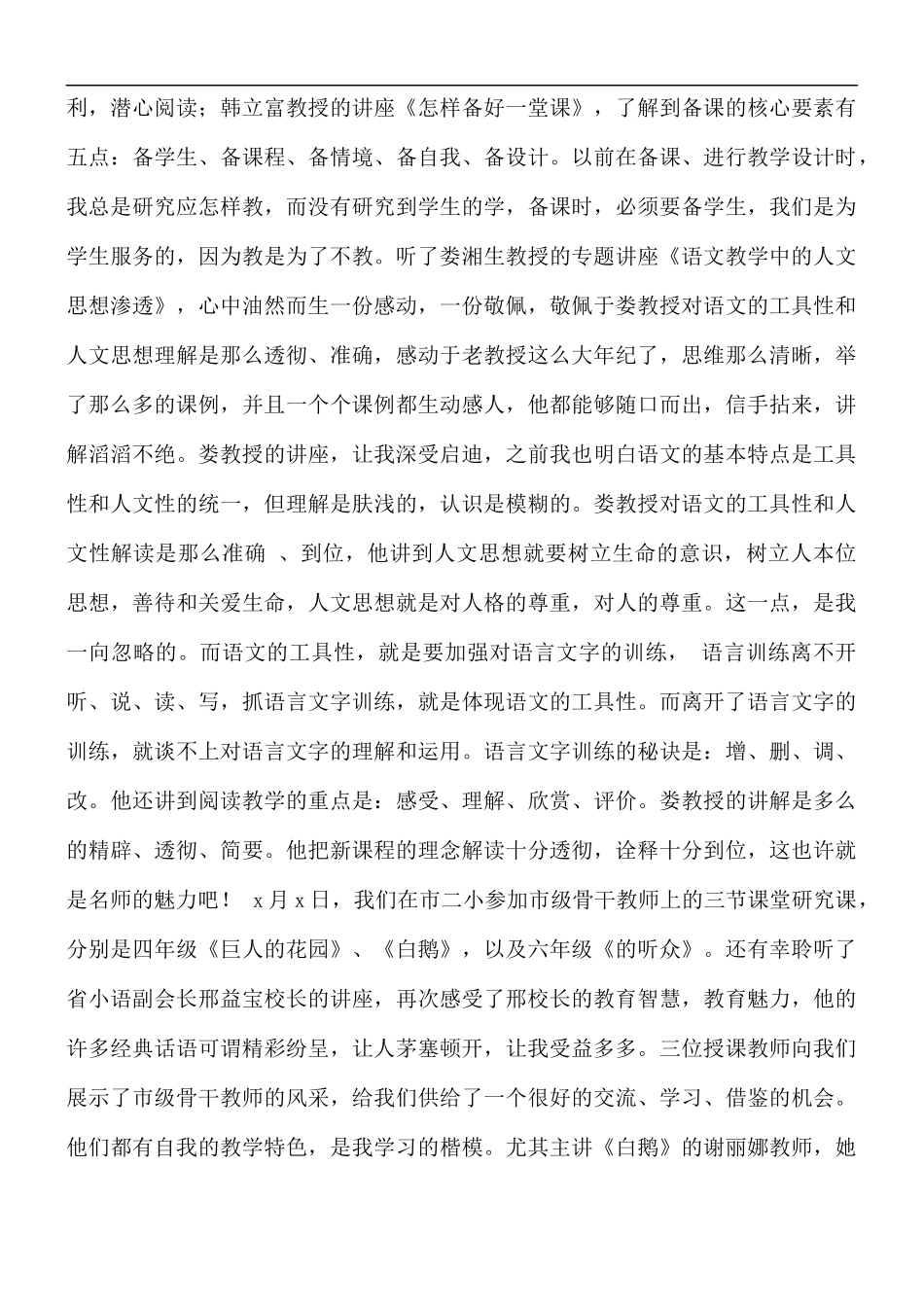 2021年教师集中培训心得体会及收获范文合集5篇.docx_第2页