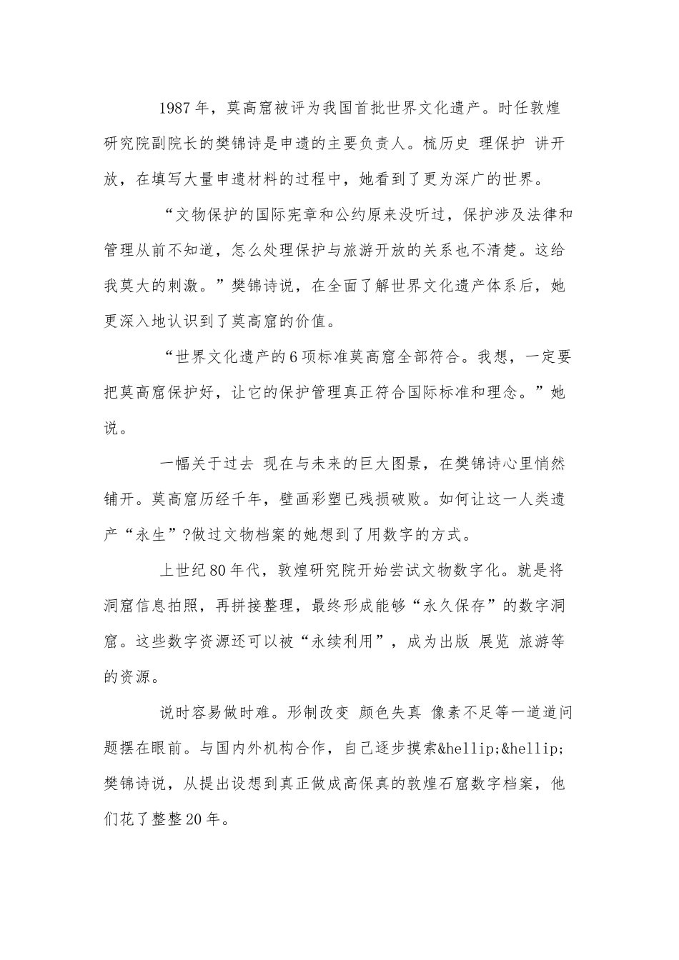 2篇感动中国2020人物樊锦诗事迹观后有感供借鉴.docx_第2页