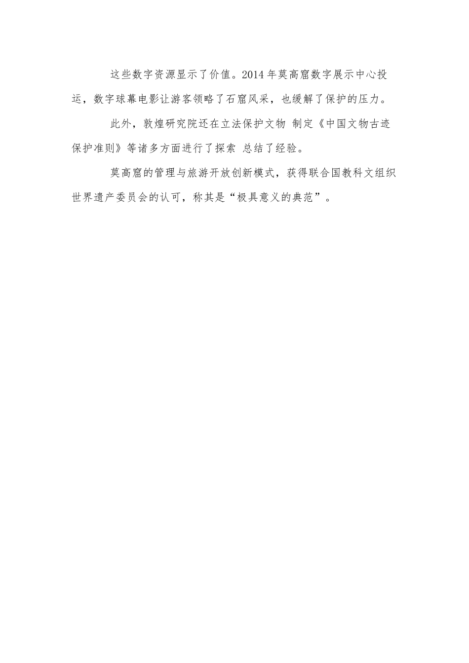 2篇感动中国2020人物樊锦诗事迹观后有感供借鉴.docx_第3页