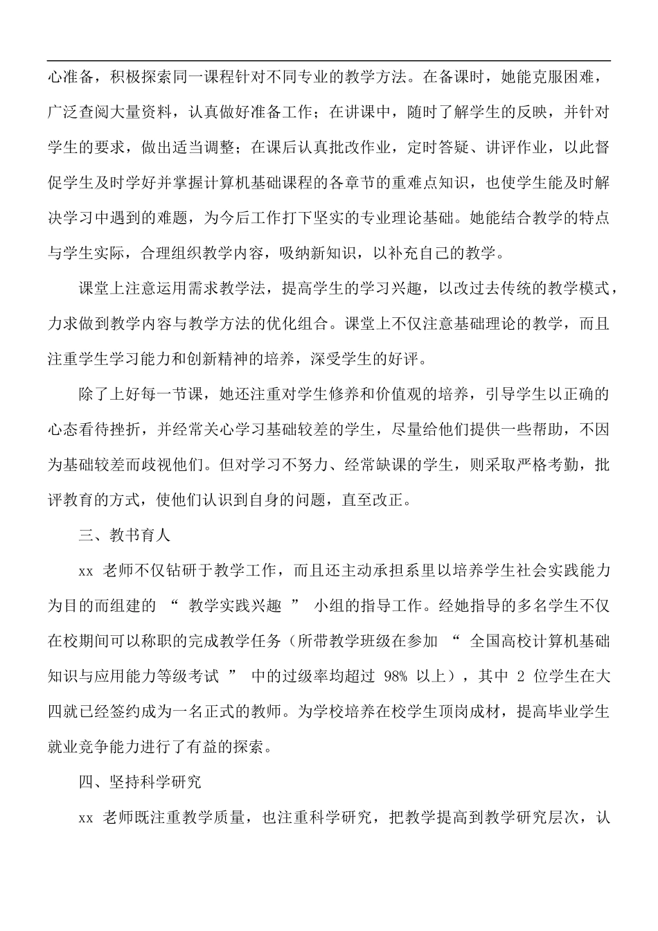 高校教师优秀共产党员事迹材料汇总5篇.docx_第2页