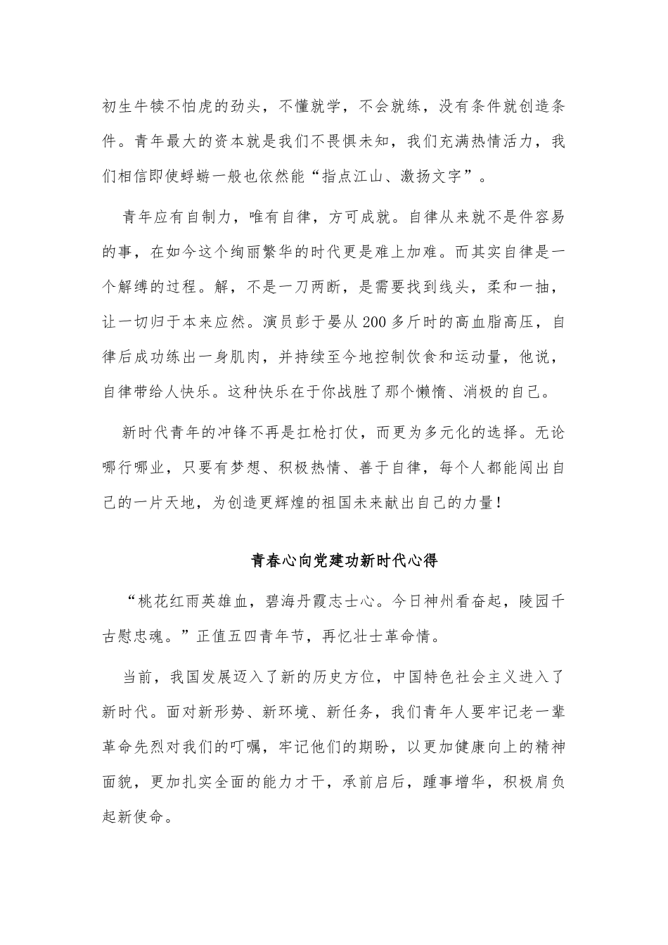 3篇青春心向党建功新时代心得供借鉴.docx_第2页