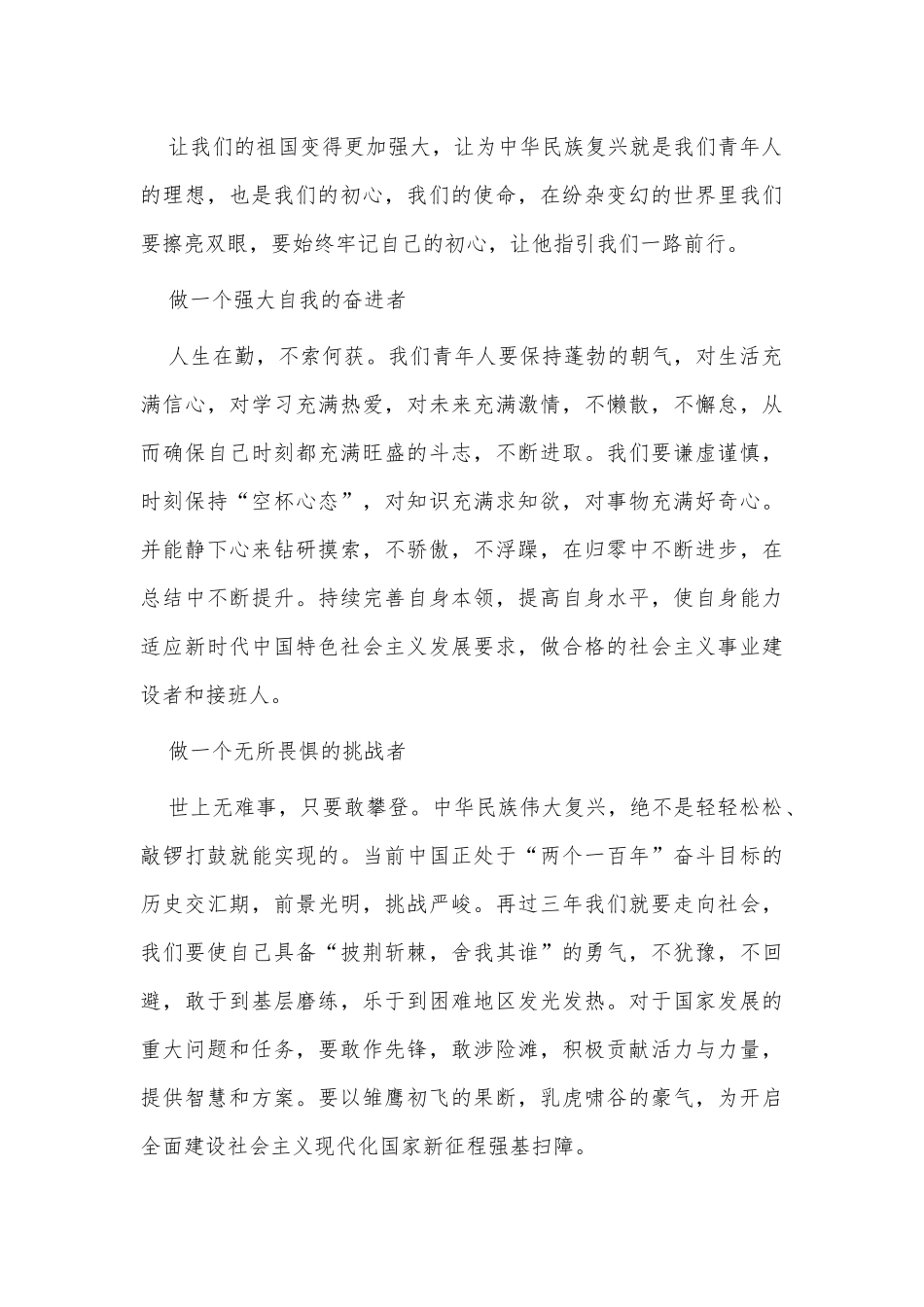3篇青春心向党建功新时代心得供借鉴.docx_第3页