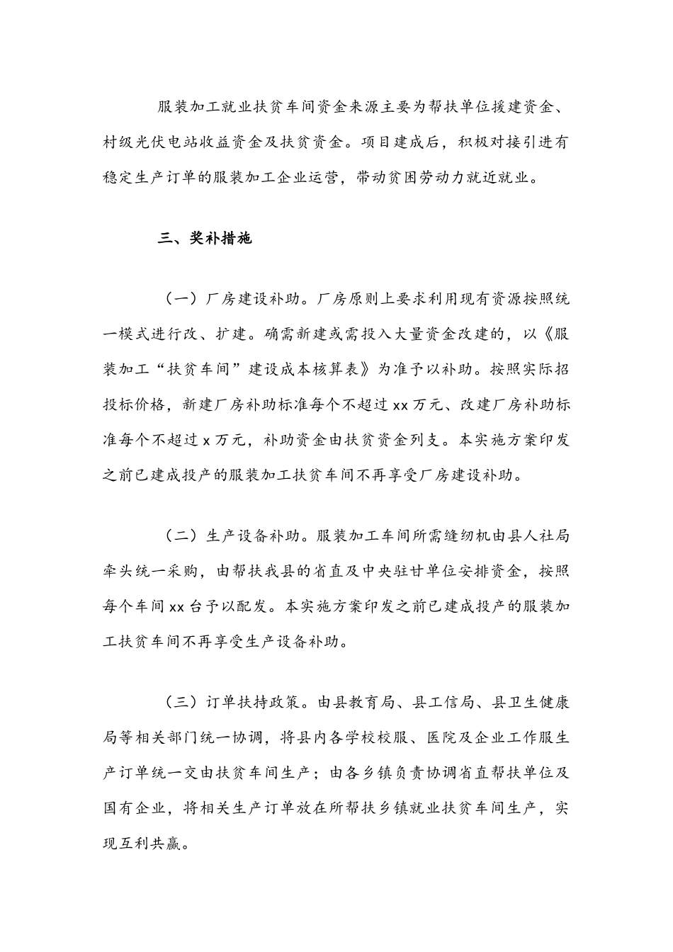 2021年服装加工就业扶贫车间建设实施方案文稿.docx_第2页