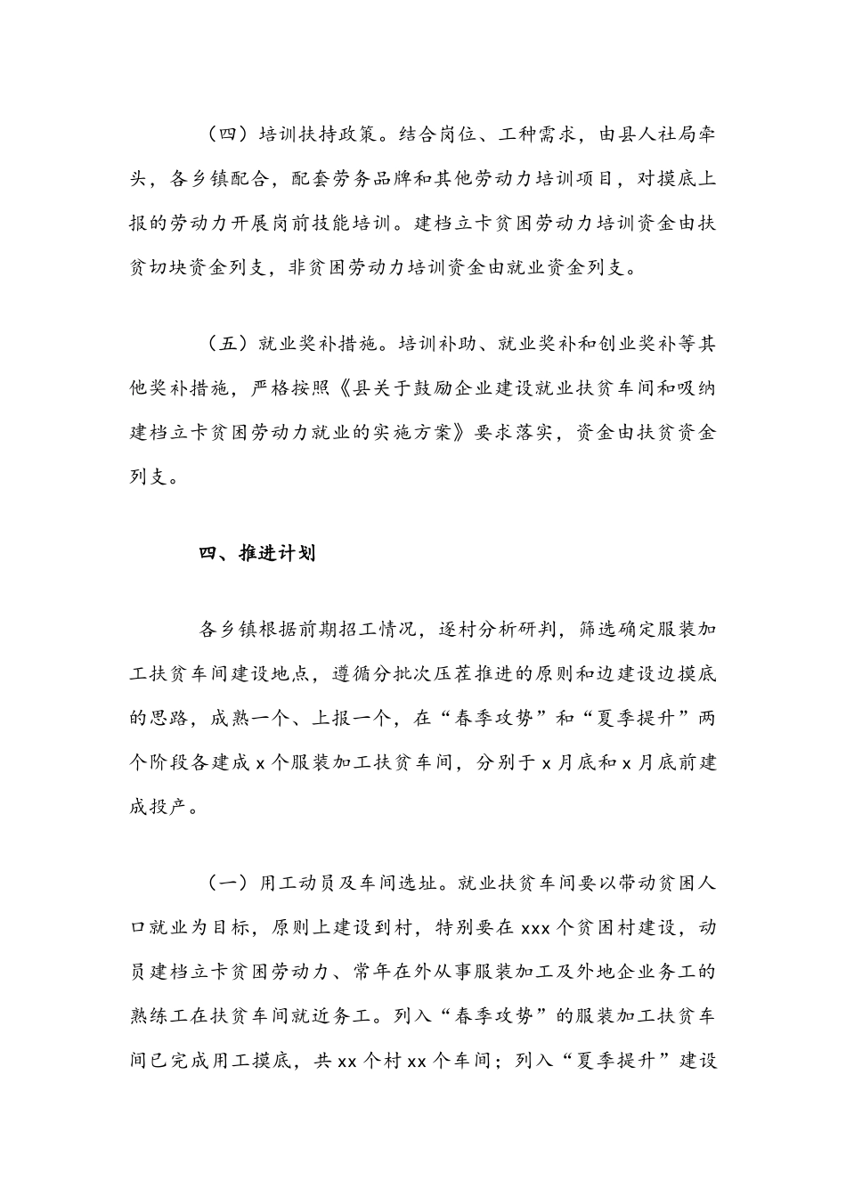 2021年服装加工就业扶贫车间建设实施方案文稿.docx_第3页
