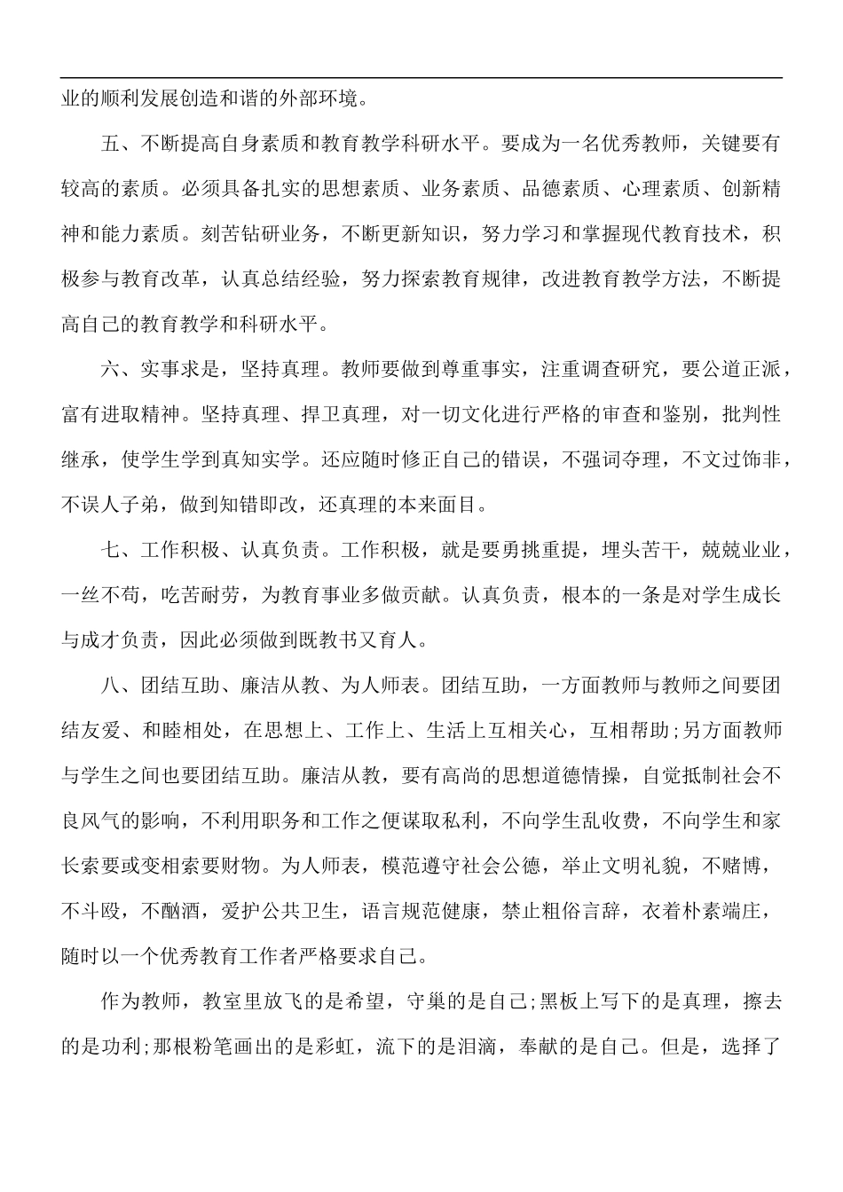 师德师风专项学习教育活动心得5篇.docx_第3页