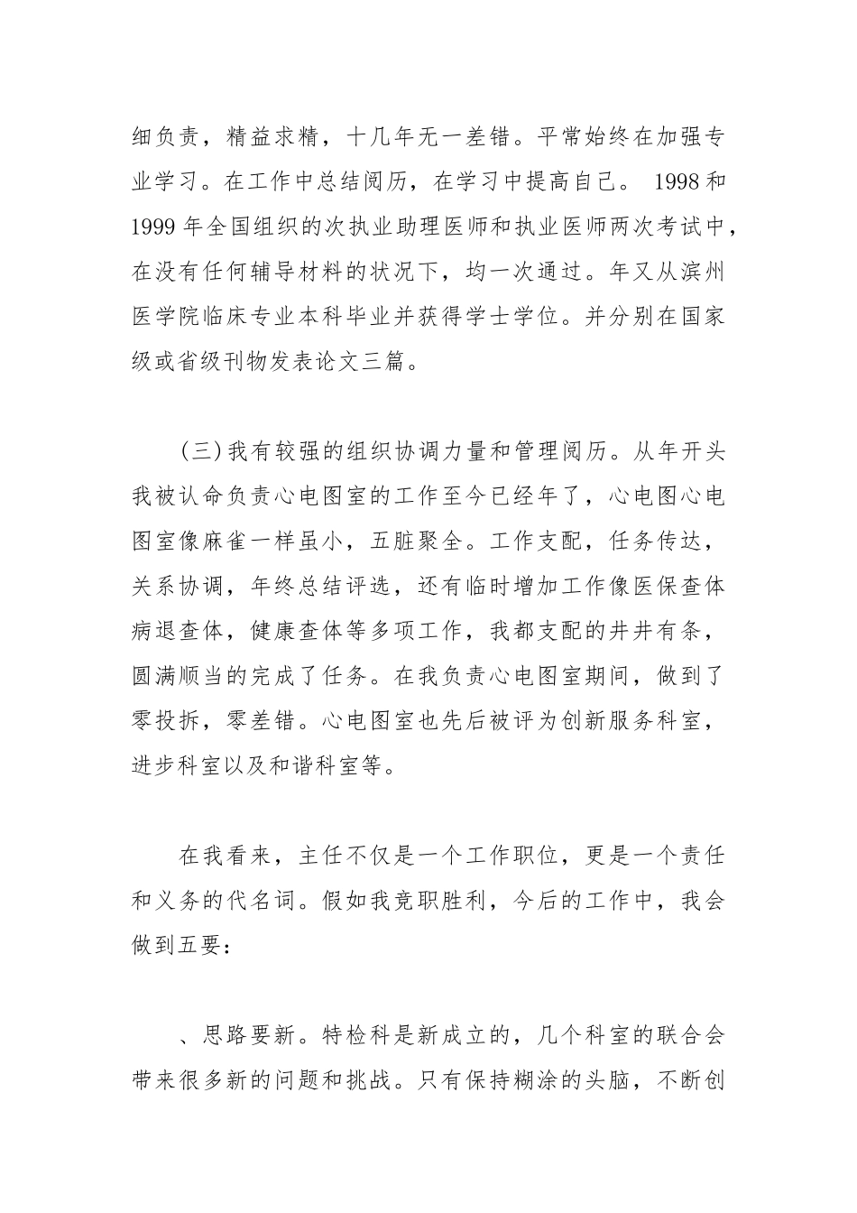 202__年医院特检科主任职位竞岗演讲稿.docx_第2页