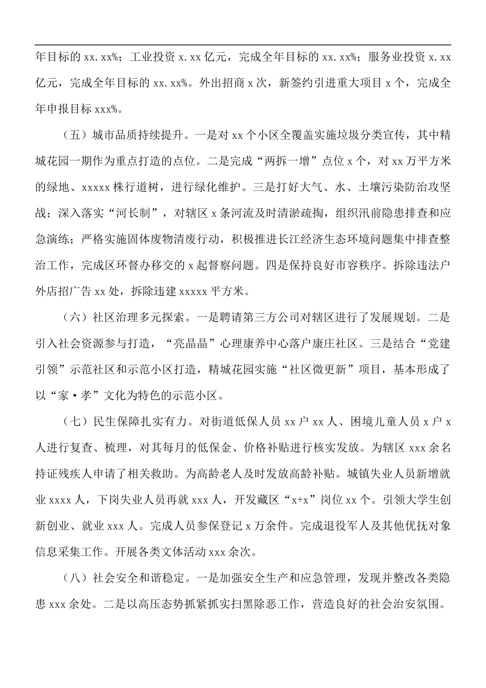 2021年街道工作委员会工作总结及来年工作计划.docx_第2页
