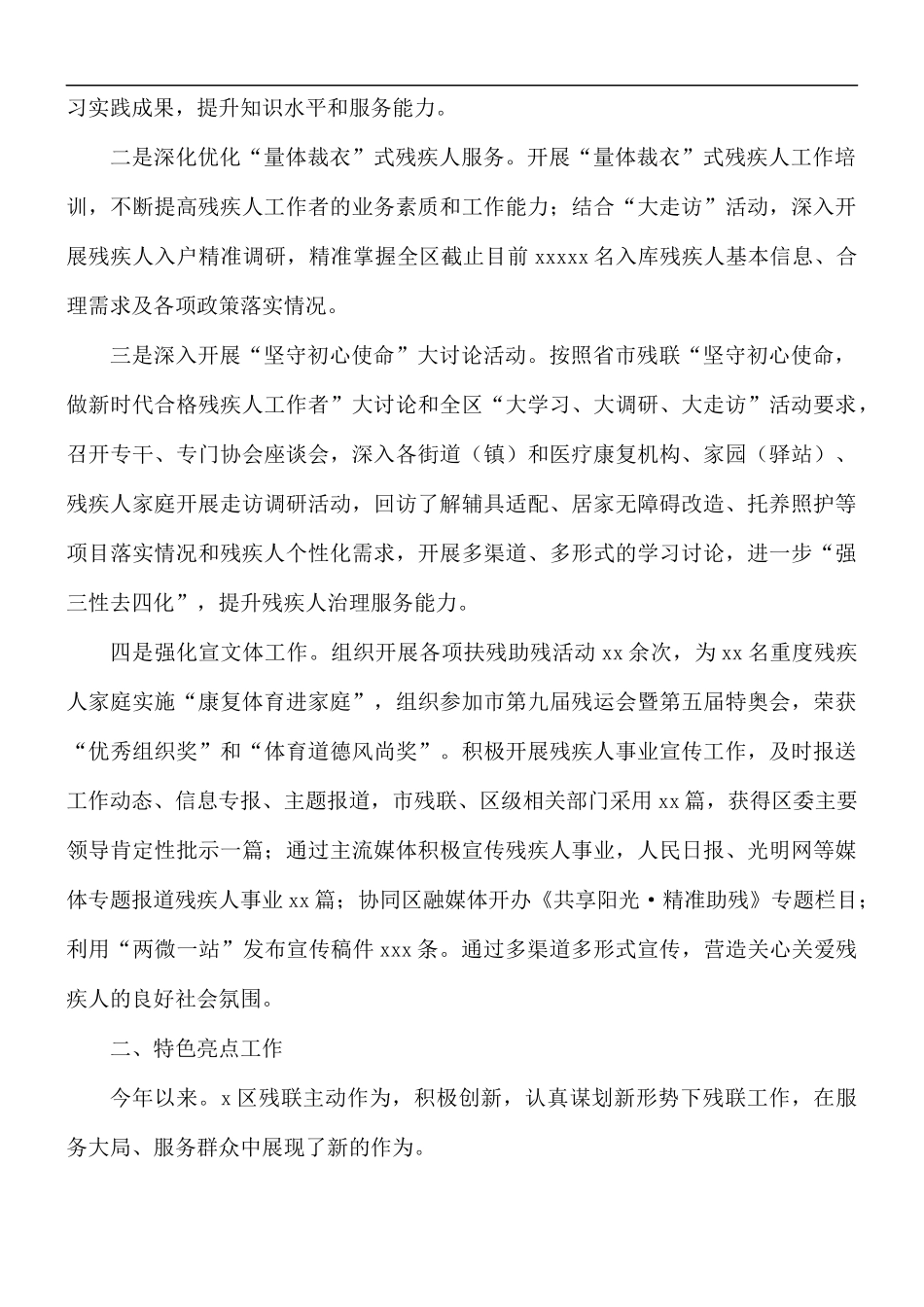 2021年残疾人联合会工作总结及来年工作计划.docx_第3页