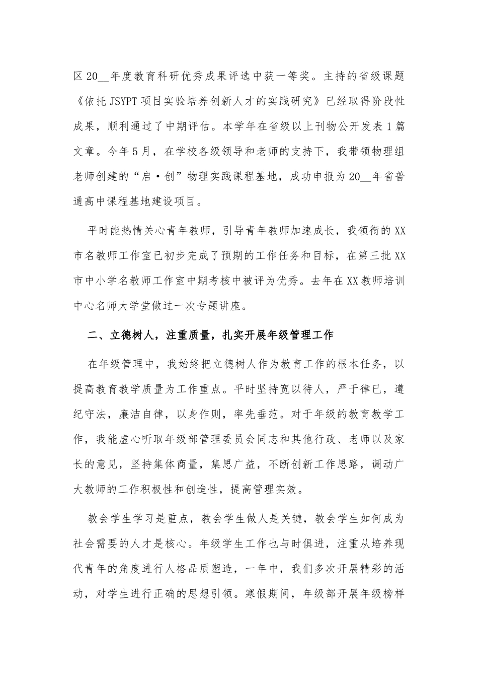 2篇2021高中副校长述职报告供借鉴.docx_第2页