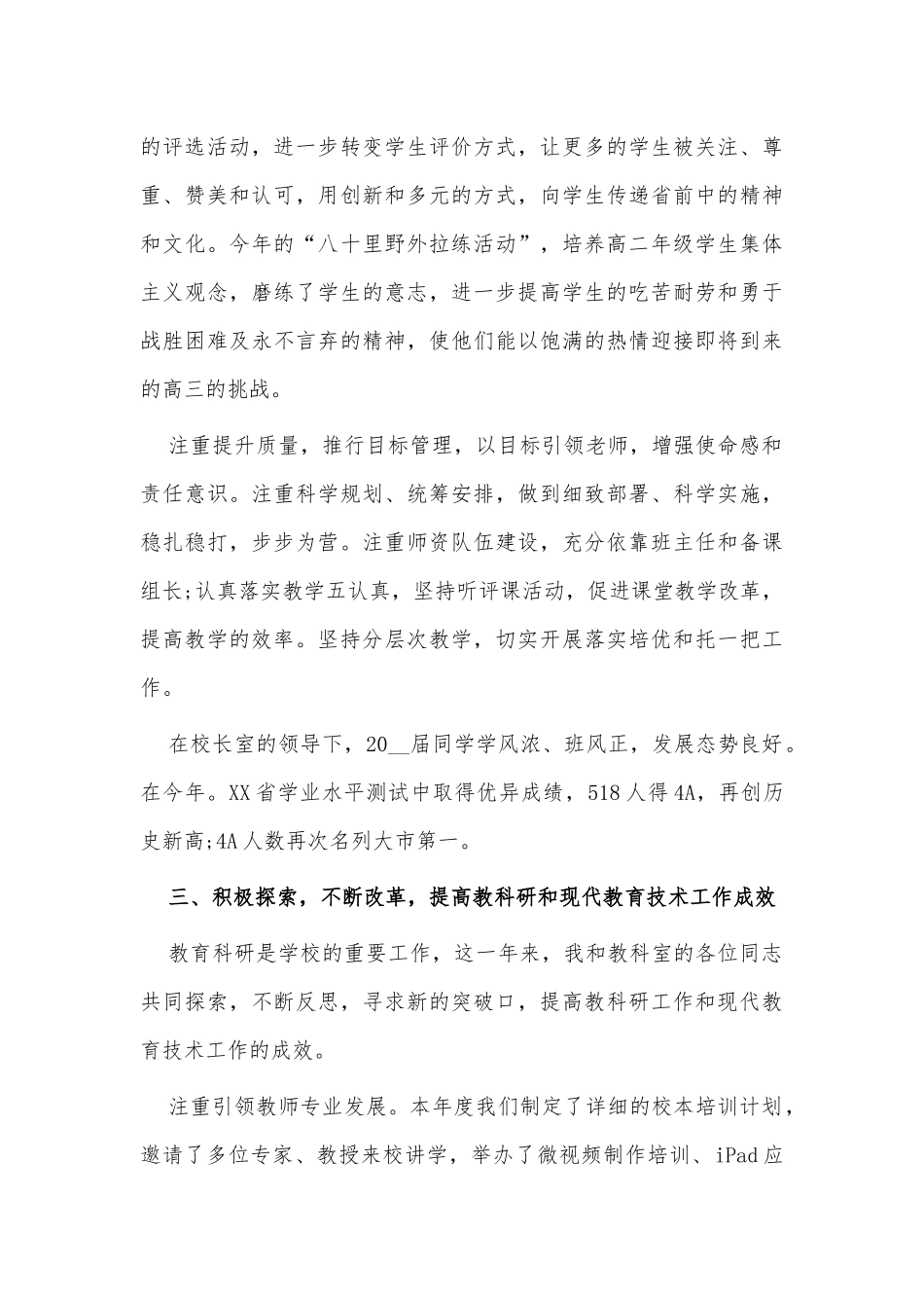 2篇2021高中副校长述职报告供借鉴.docx_第3页