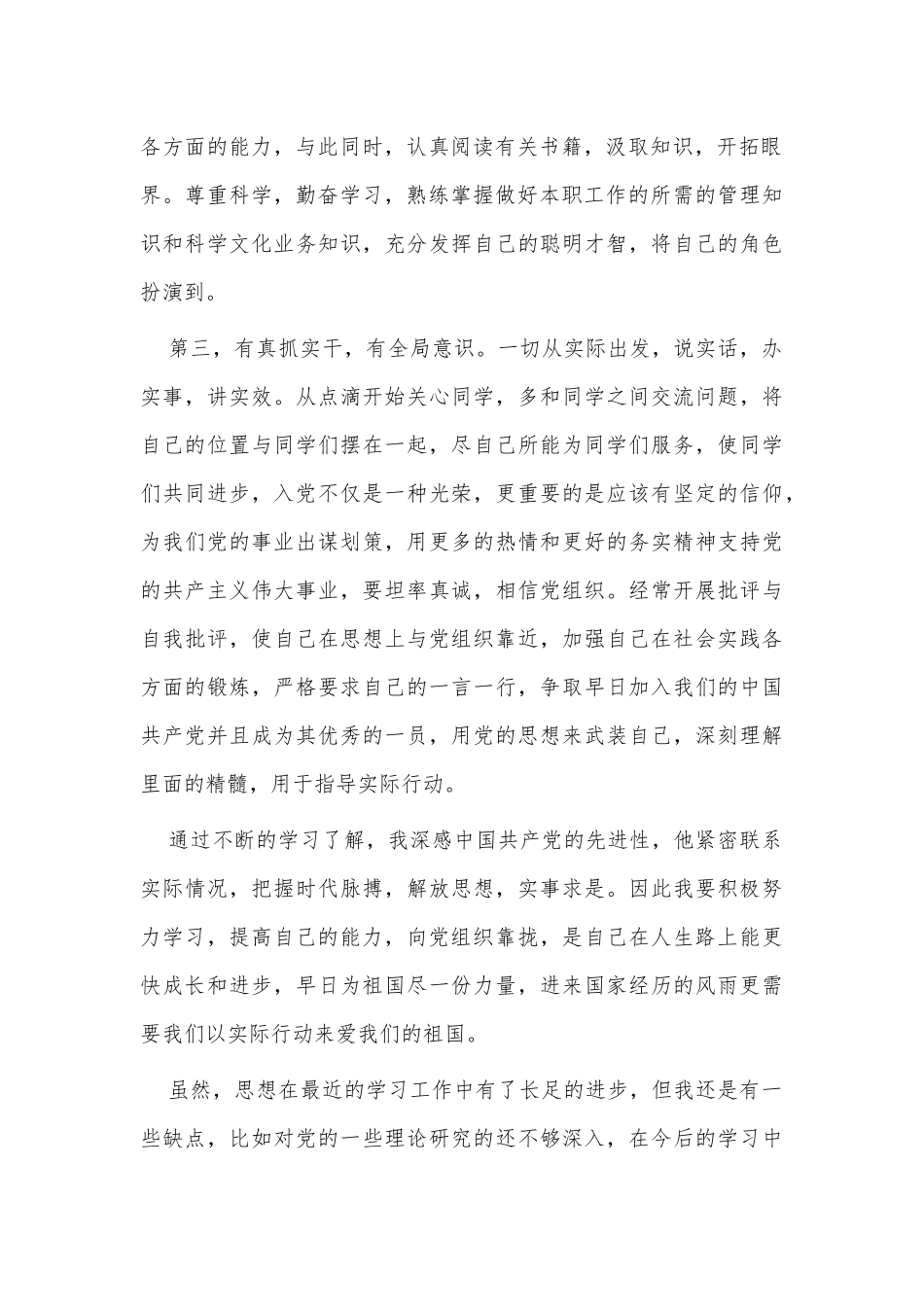 3篇2021年6月份入党积极分子思想汇报供借鉴.docx_第2页