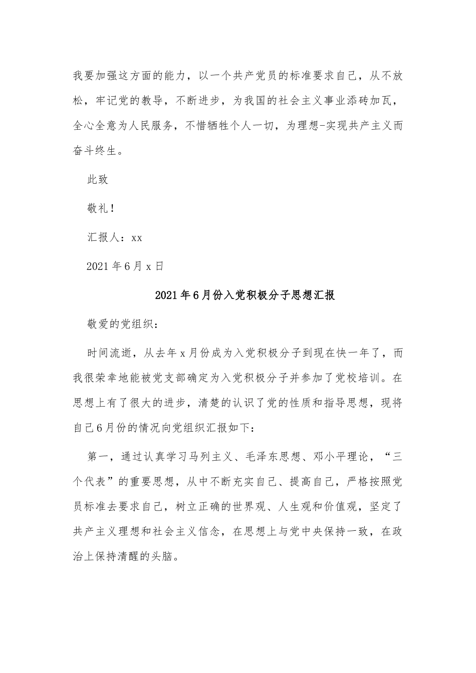 3篇2021年6月份入党积极分子思想汇报供借鉴.docx_第3页