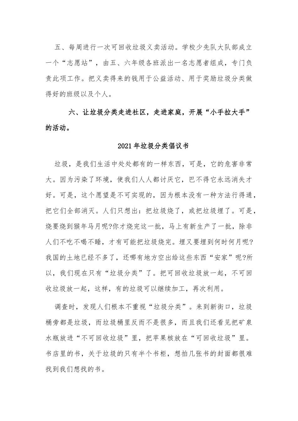 5篇2021年垃圾分类倡议书供借鉴.docx_第3页