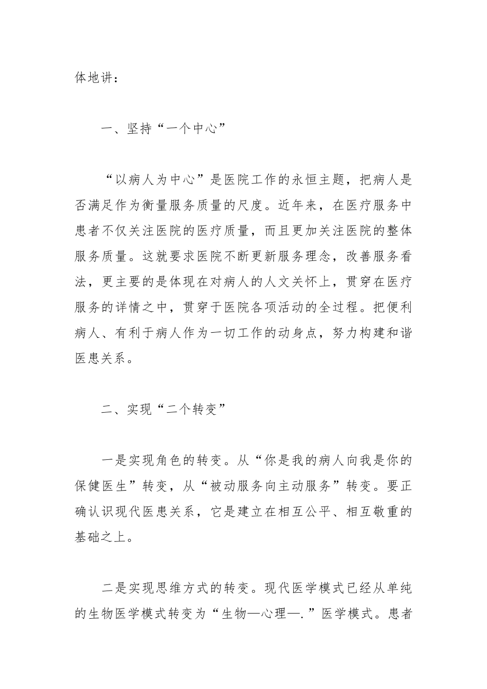 202__年医院医务科长职位竞聘演讲稿.docx_第3页