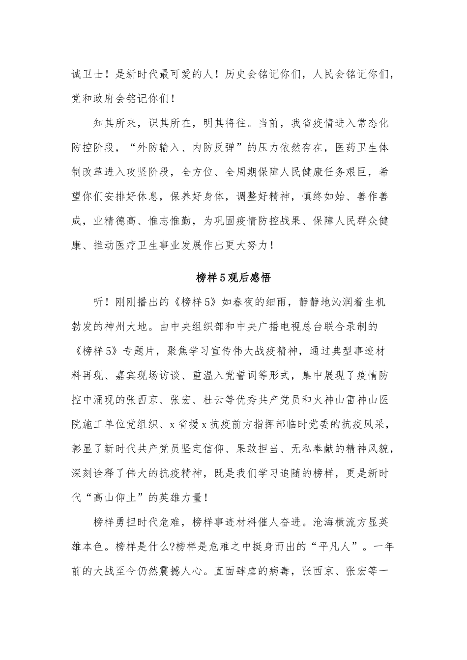 5篇榜样5观后感悟供借鉴.docx_第2页
