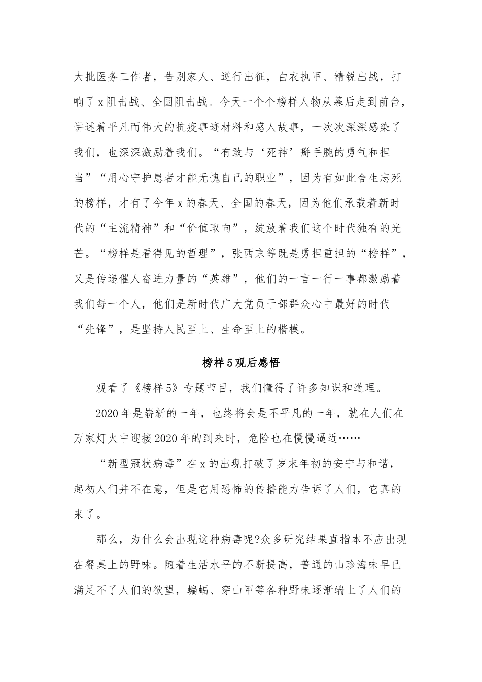 5篇榜样5观后感悟供借鉴.docx_第3页