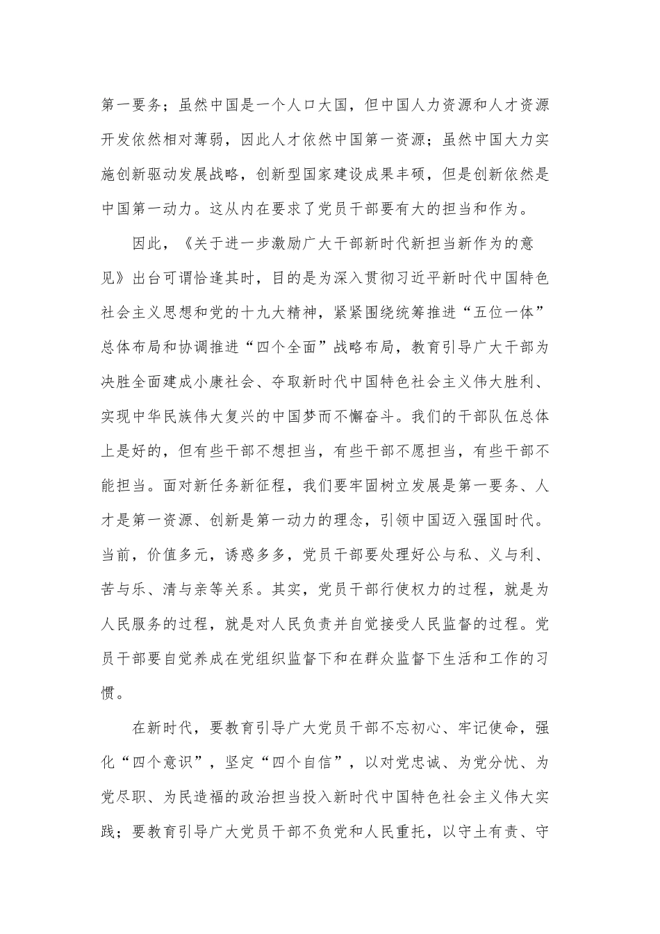 5篇新时代新担当个人感想供借鉴.docx_第2页