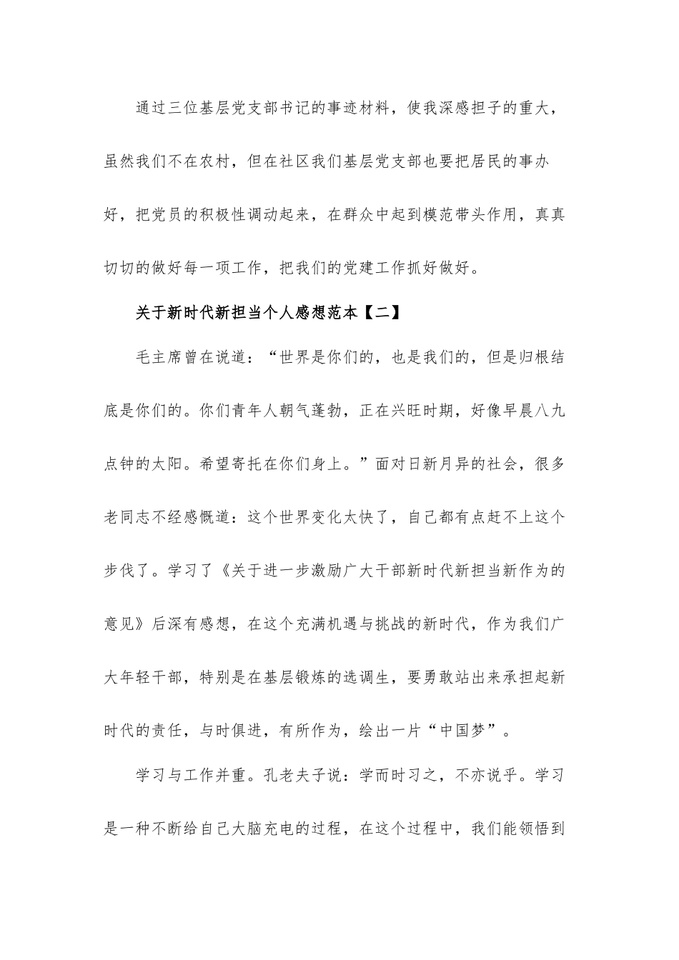 关于新时代新担当个人感想心得体会5篇范本.docx_第2页