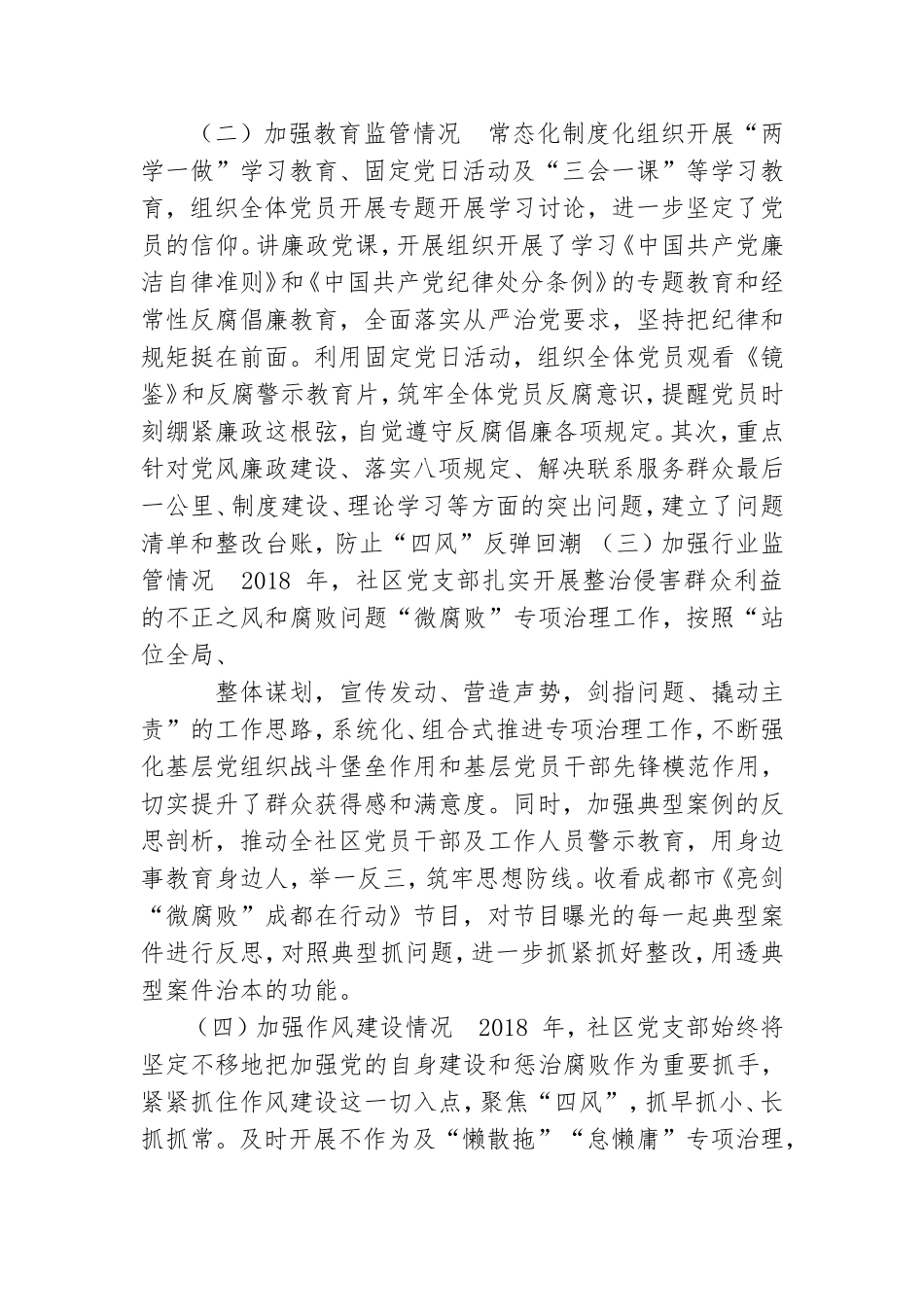 社区党支部书记述责述廉报告1.doc_第2页