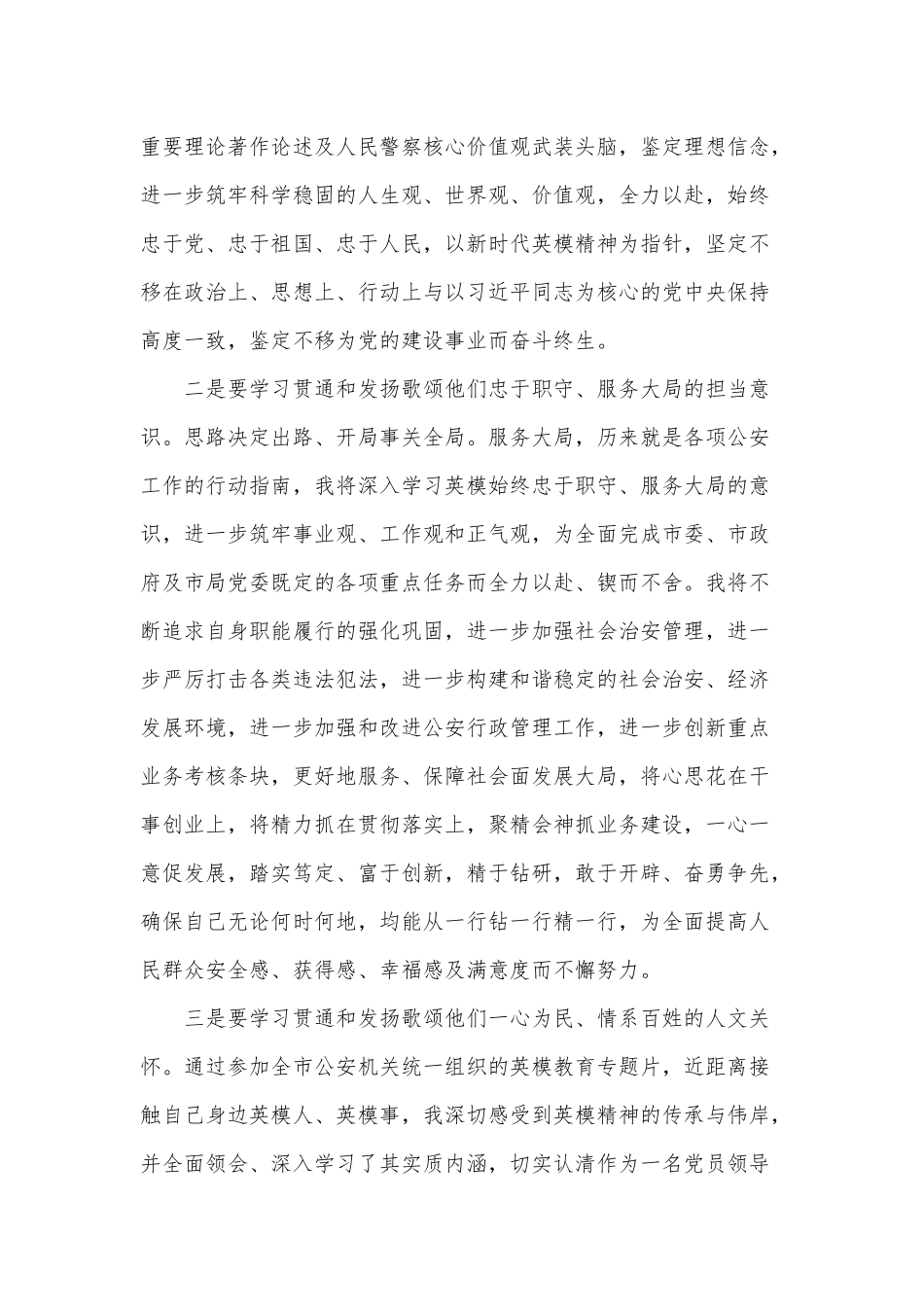 弘扬英模精神教育心得供借鉴.docx_第2页