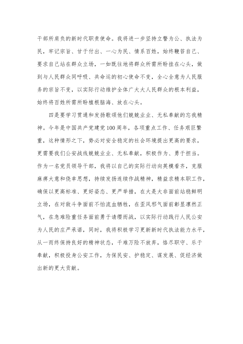 弘扬英模精神教育心得供借鉴.docx_第3页