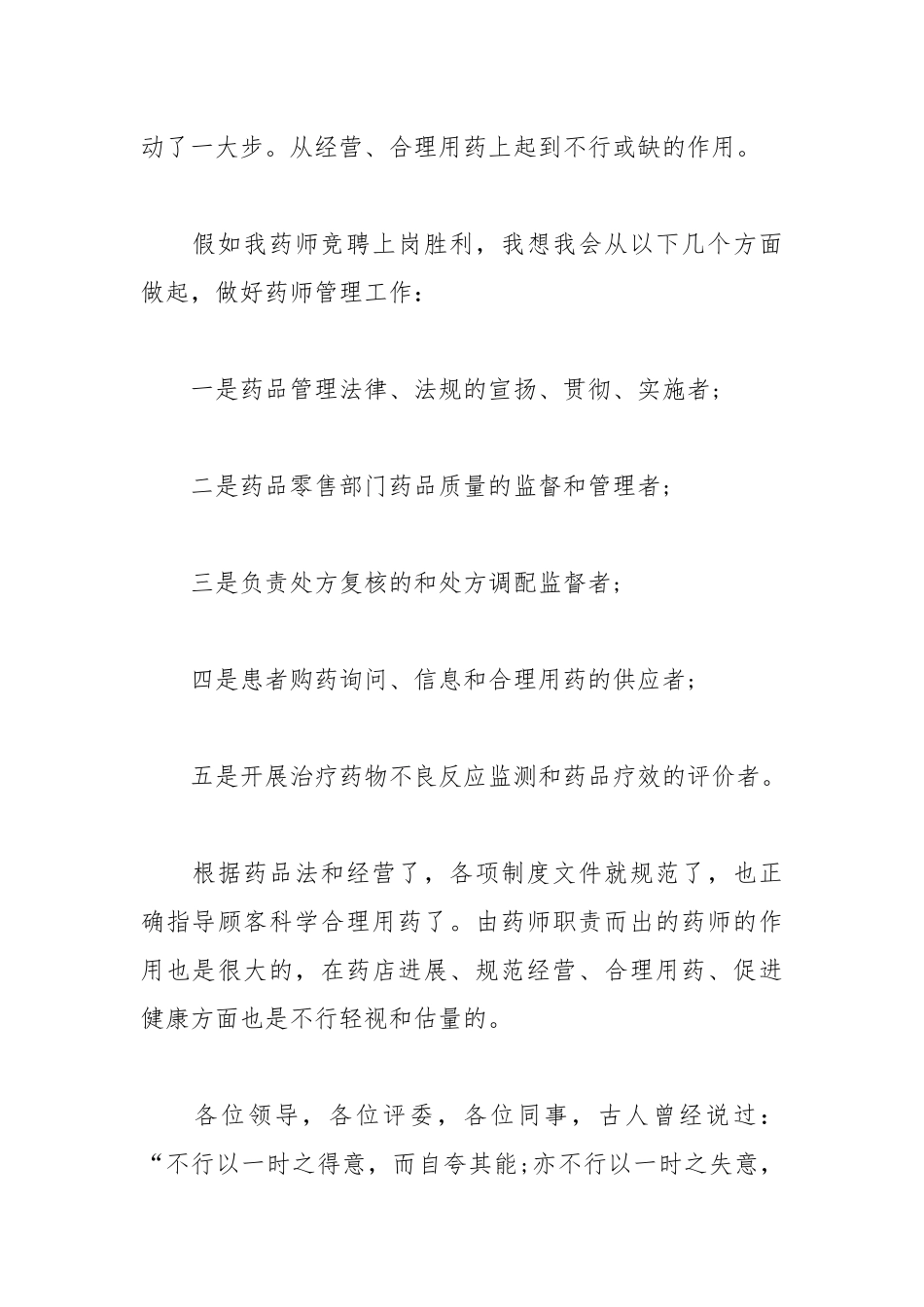 202__年医院药剂师竞聘演讲稿.docx_第3页