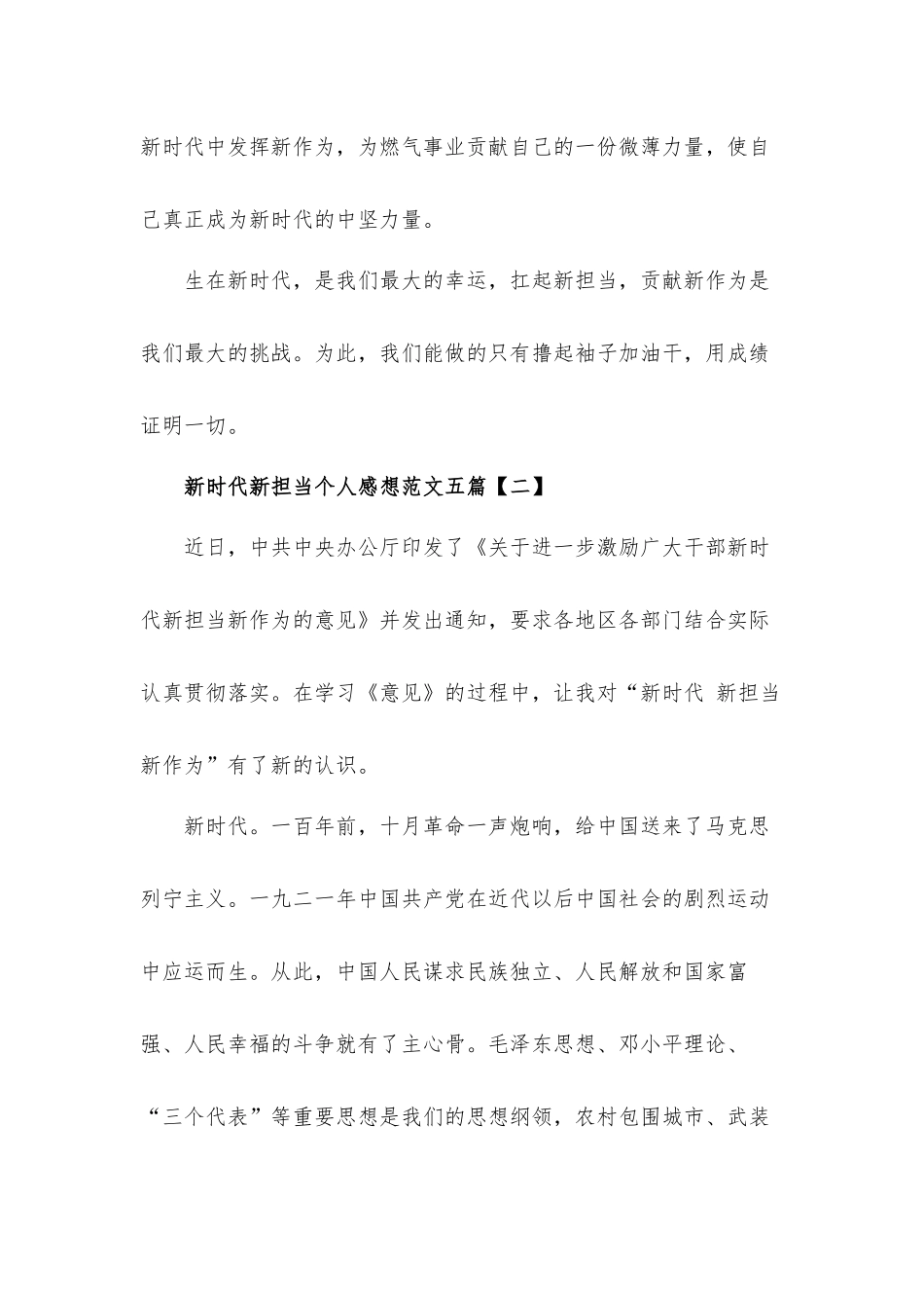 新时代新担当个人感想范文心得体会五篇.docx_第3页