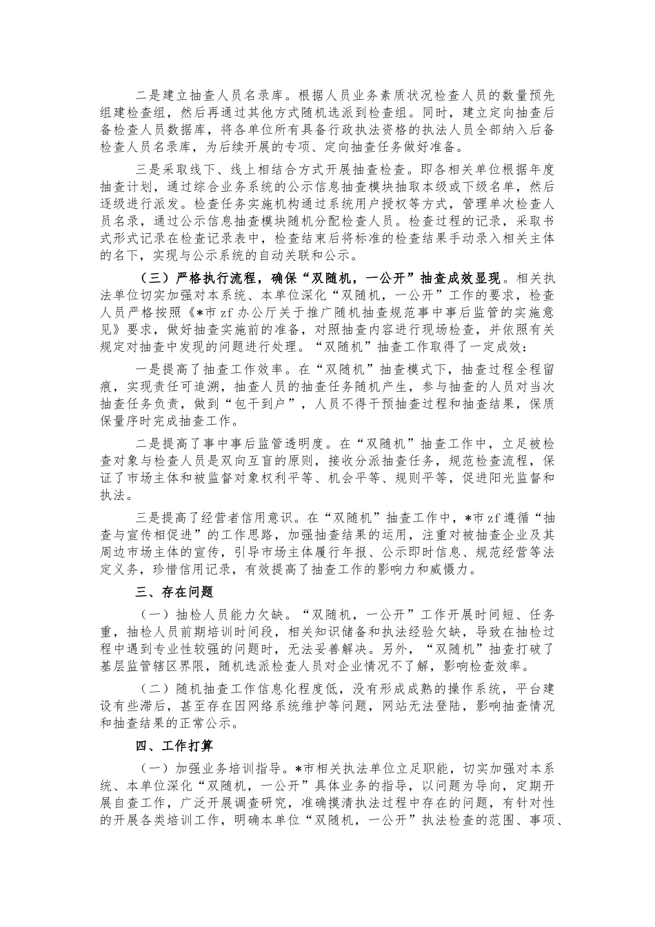 双随机一公开执法自查情况报告.docx_第2页