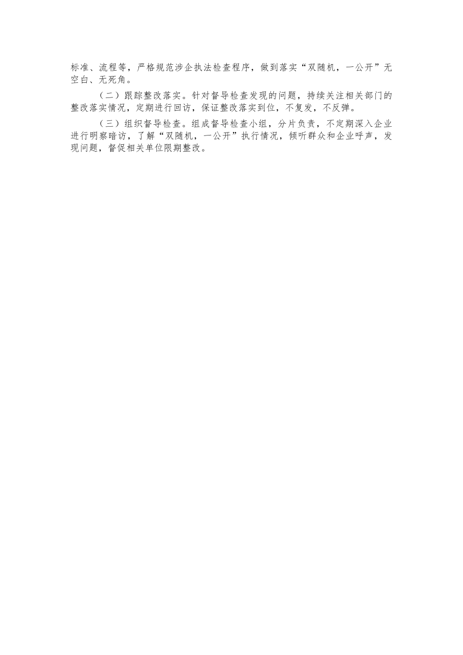 双随机一公开执法自查情况报告.docx_第3页