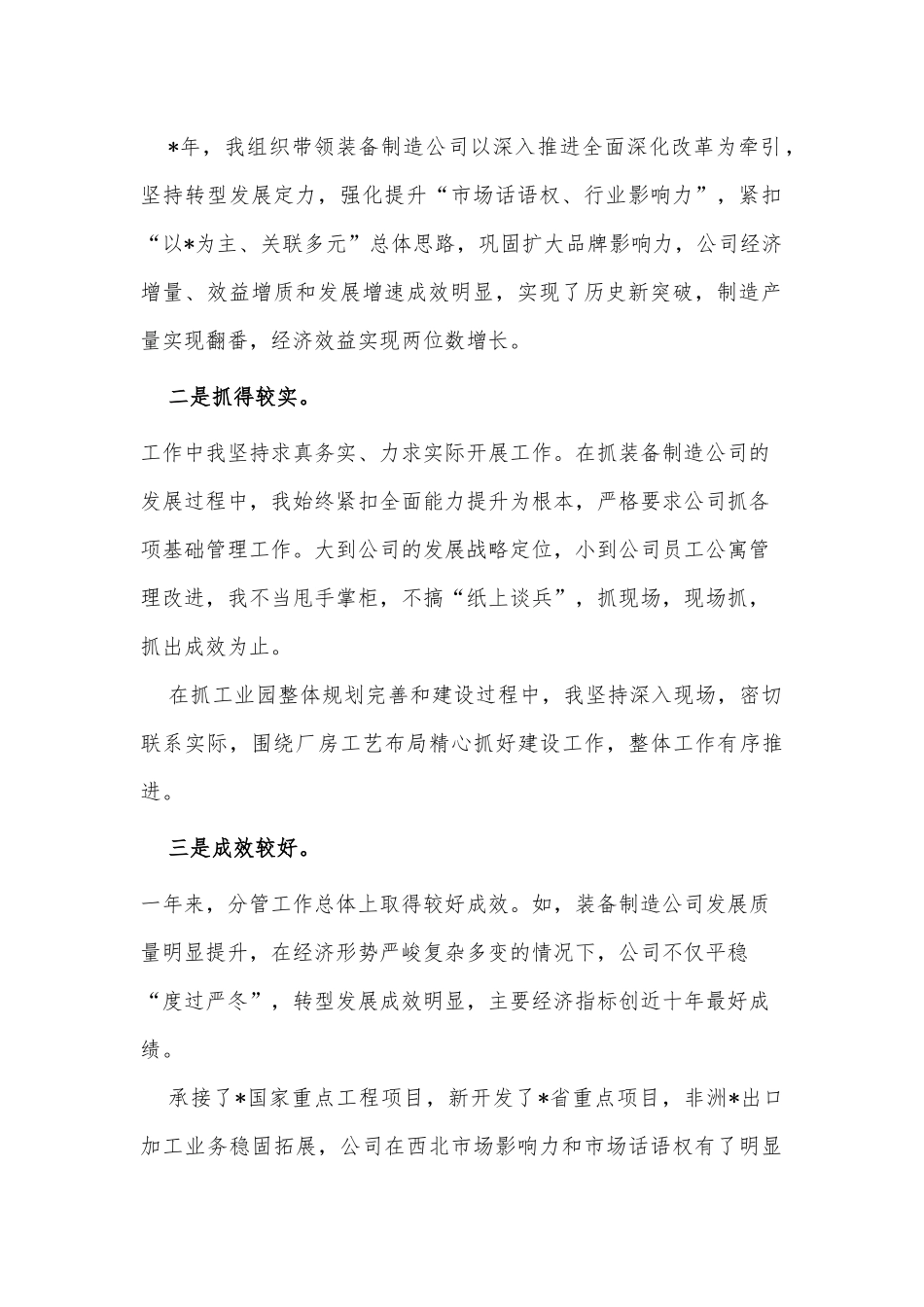 装备制造公司总经理述职述廉报告供借鉴.docx_第2页