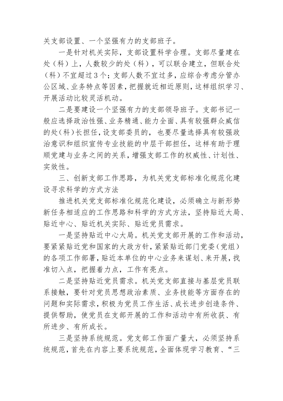 关于党支部标准化规范化建设的调研报告.doc_第2页