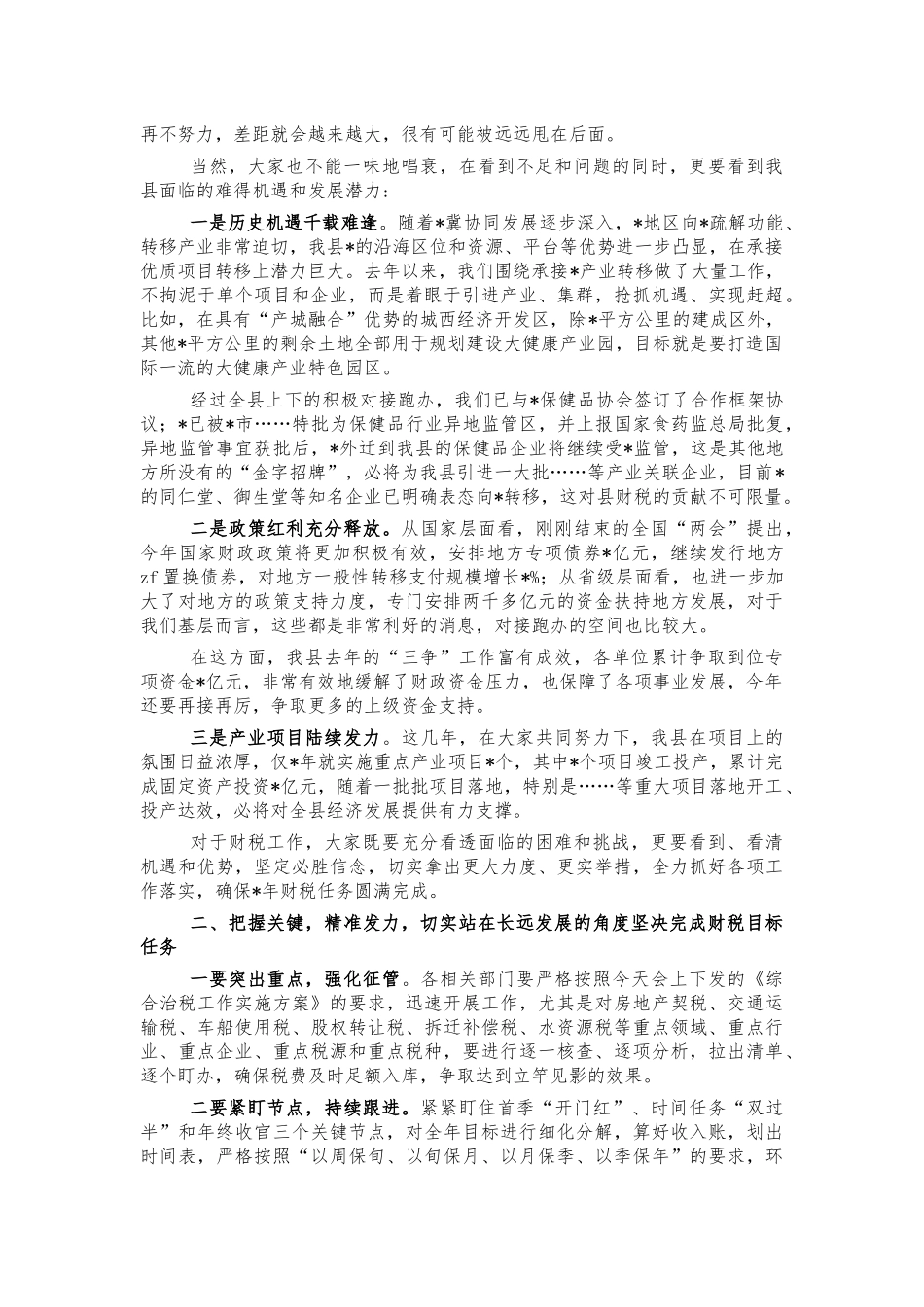 2022年财税工作会安排部署讲话.docx_第2页