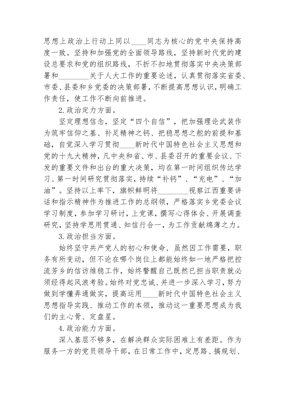 2021党员干部政治素质自查自评报告.doc_第3页