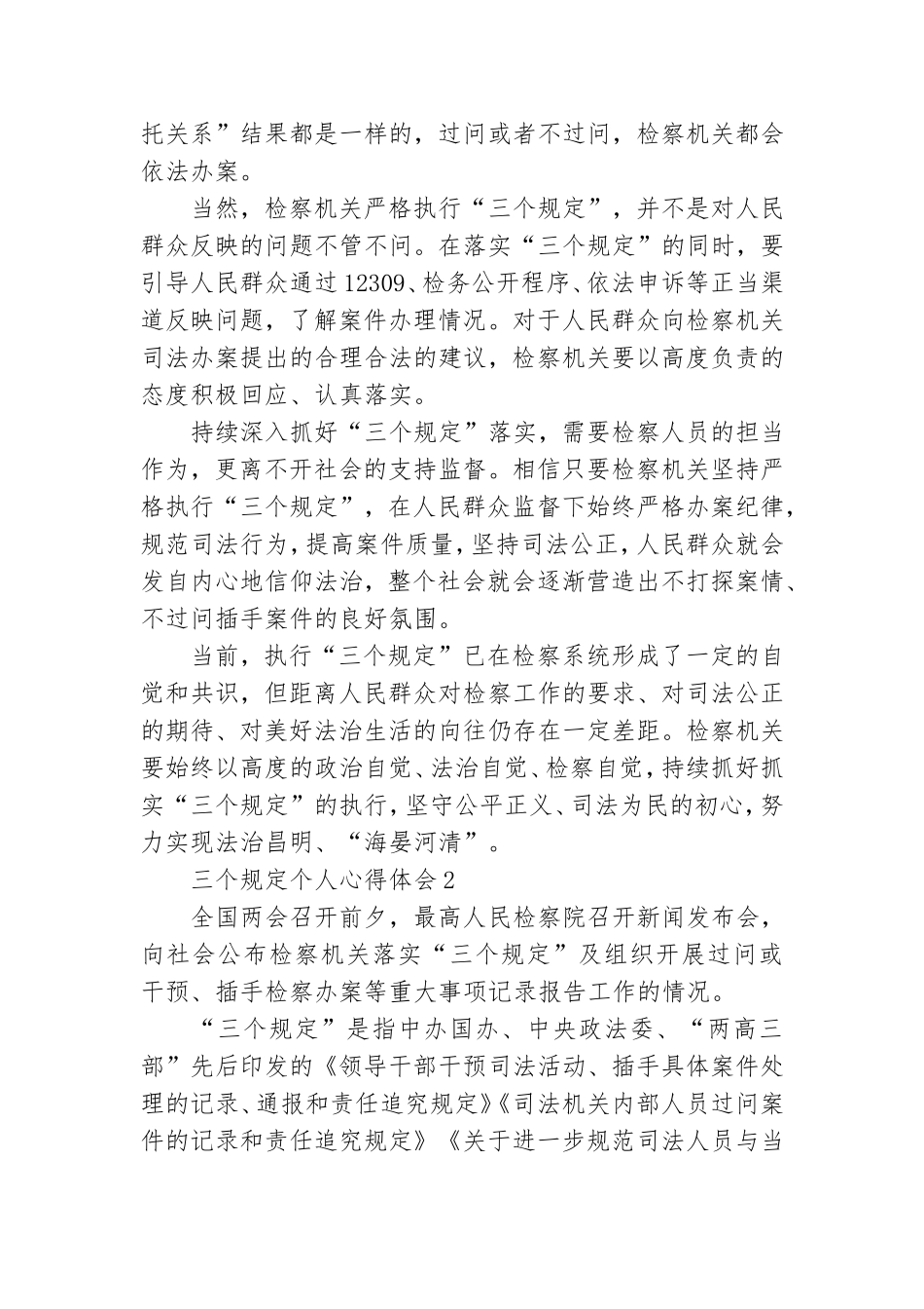 三个规定个人心得体会 党员干部“三个规定”落实心得体会.doc_第2页