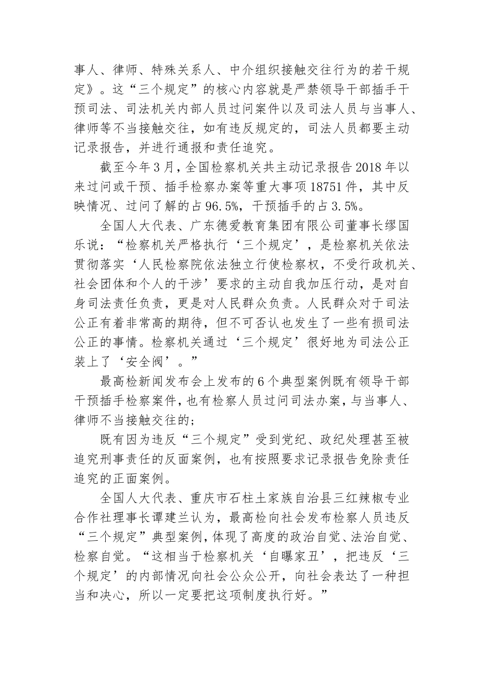 三个规定个人心得体会 党员干部“三个规定”落实心得体会.doc_第3页