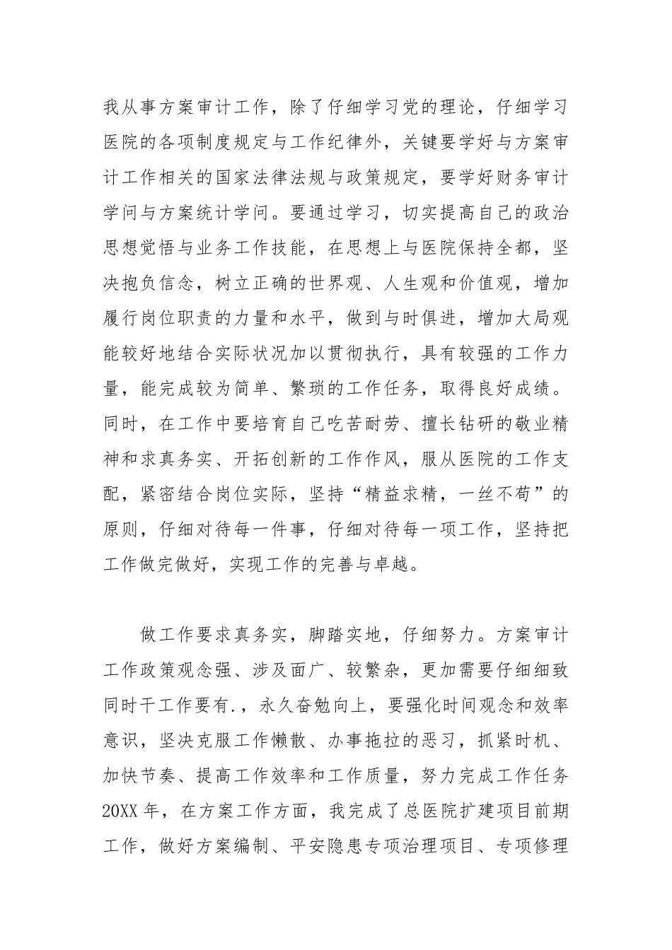 202__年医院优秀女职工发言稿.docx_第3页