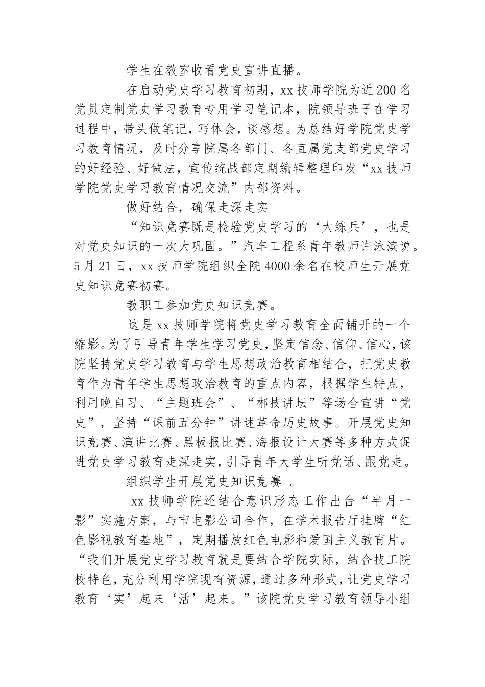 让党史学习教育“活”起来“实”起来通讯稿.doc_第2页