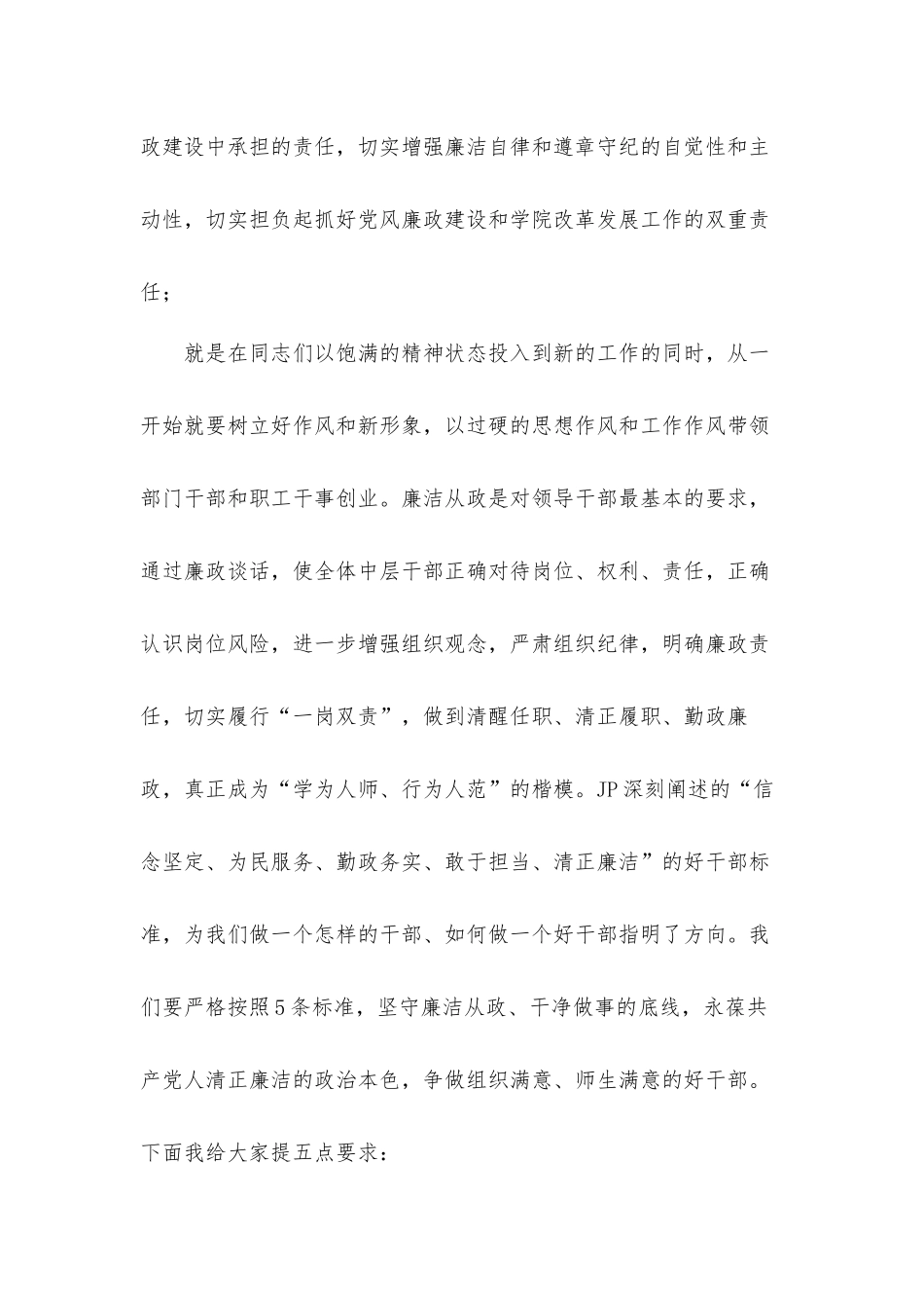 学院新任中层干部集体廉政谈话会上的讲话汇报材料.docx_第2页