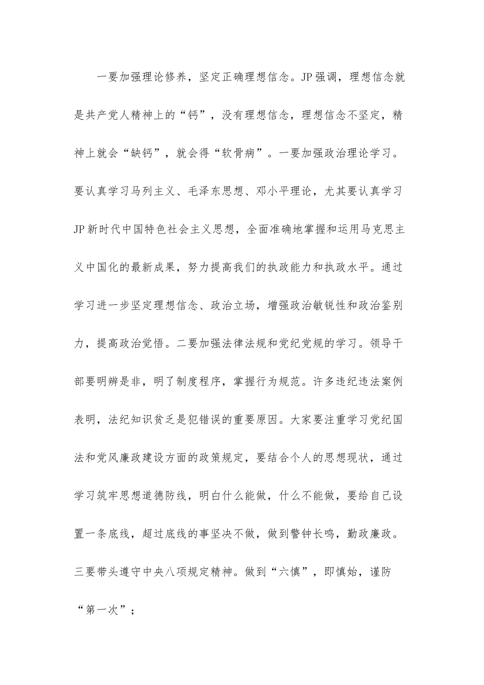学院新任中层干部集体廉政谈话会上的讲话汇报材料.docx_第3页