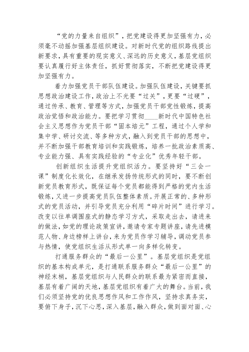 深入学习贯彻时代党组织路线感想合集.doc_第2页