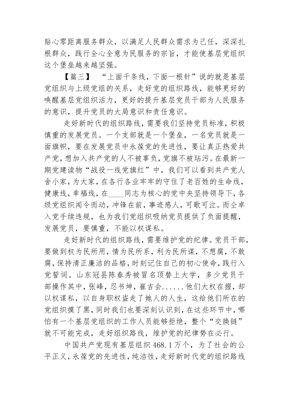 深入学习贯彻时代党组织路线感想合集.doc_第3页