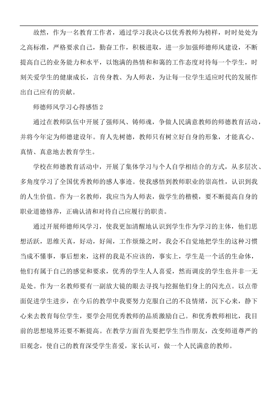2021年师德师风学习心得感悟范文5篇.docx_第3页