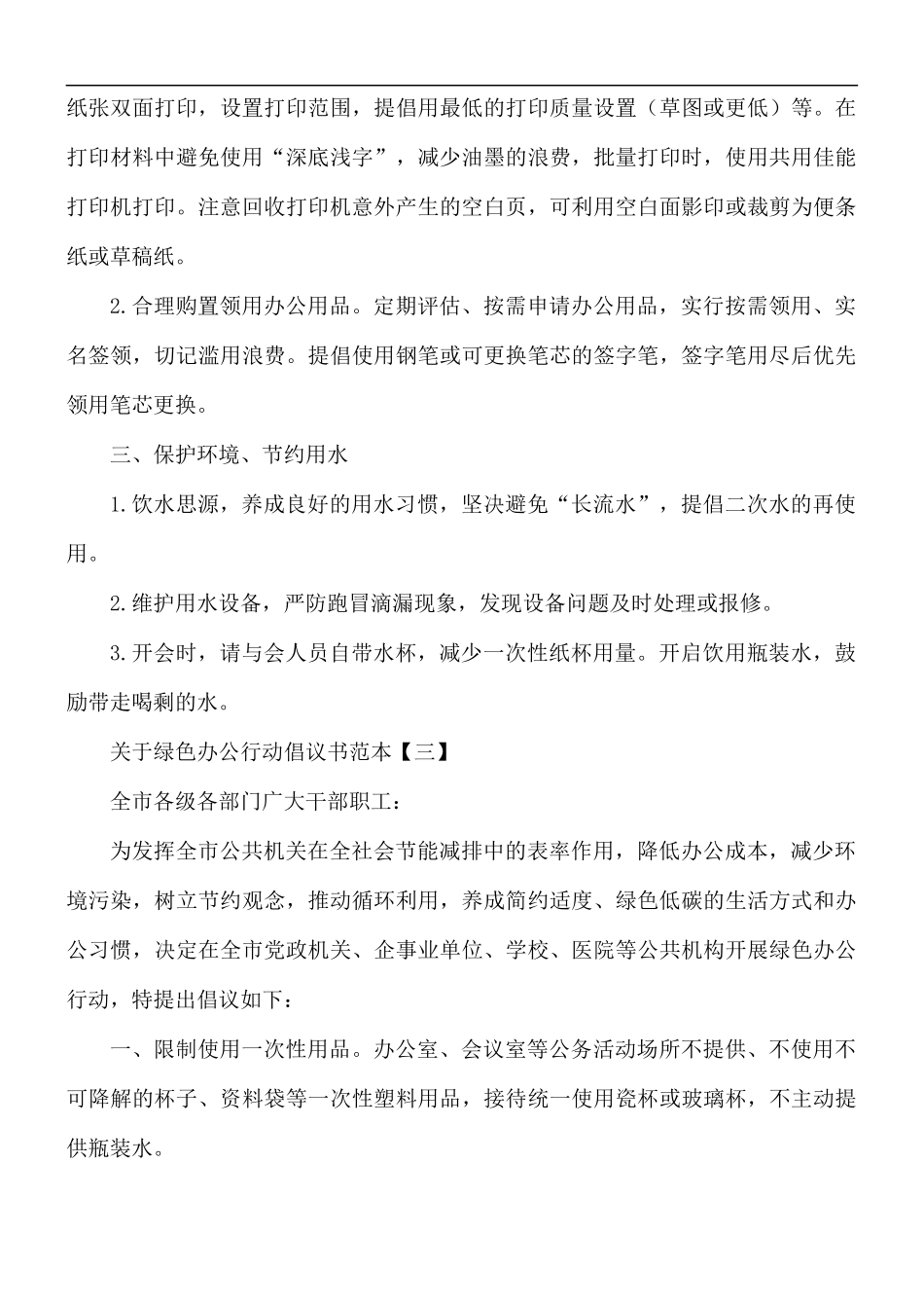 关于绿色办公行动倡议书5篇.docx_第3页