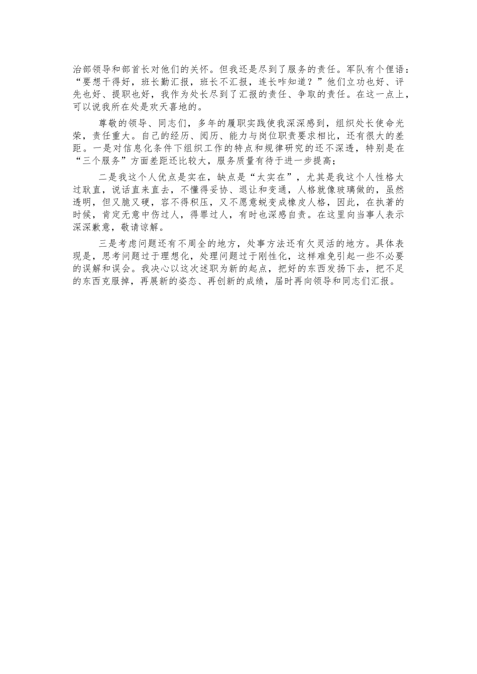 组织处长述职报告.docx_第3页