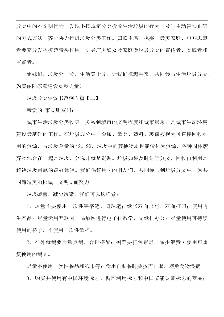 垃圾分类倡议书合集五篇.docx_第2页