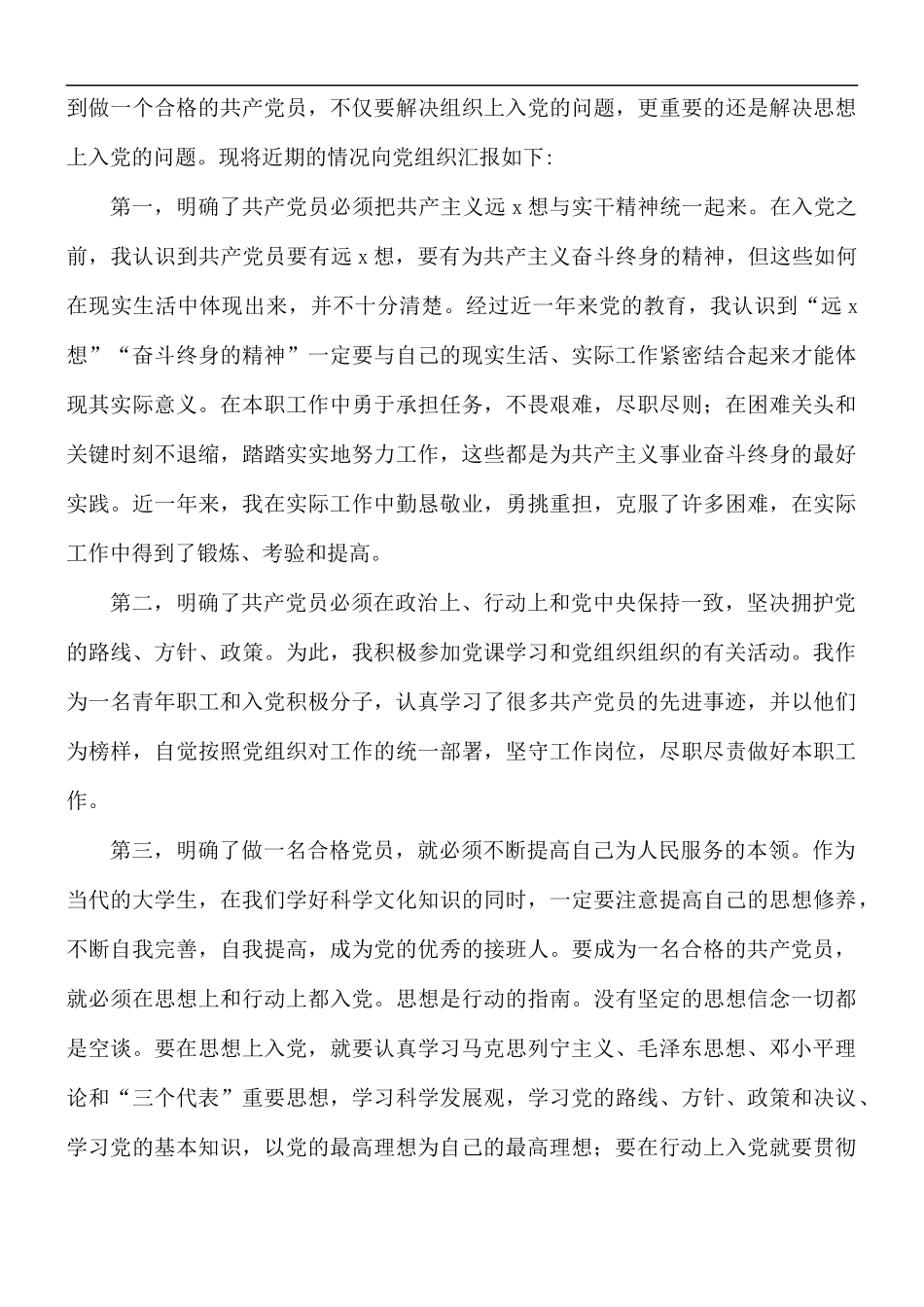 入党积极分子思想汇报精选模板5篇.docx_第3页