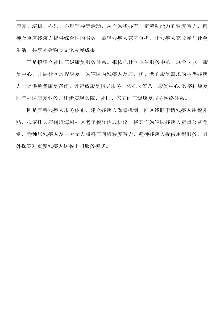 2021年街道残联工作总结.docx_第3页