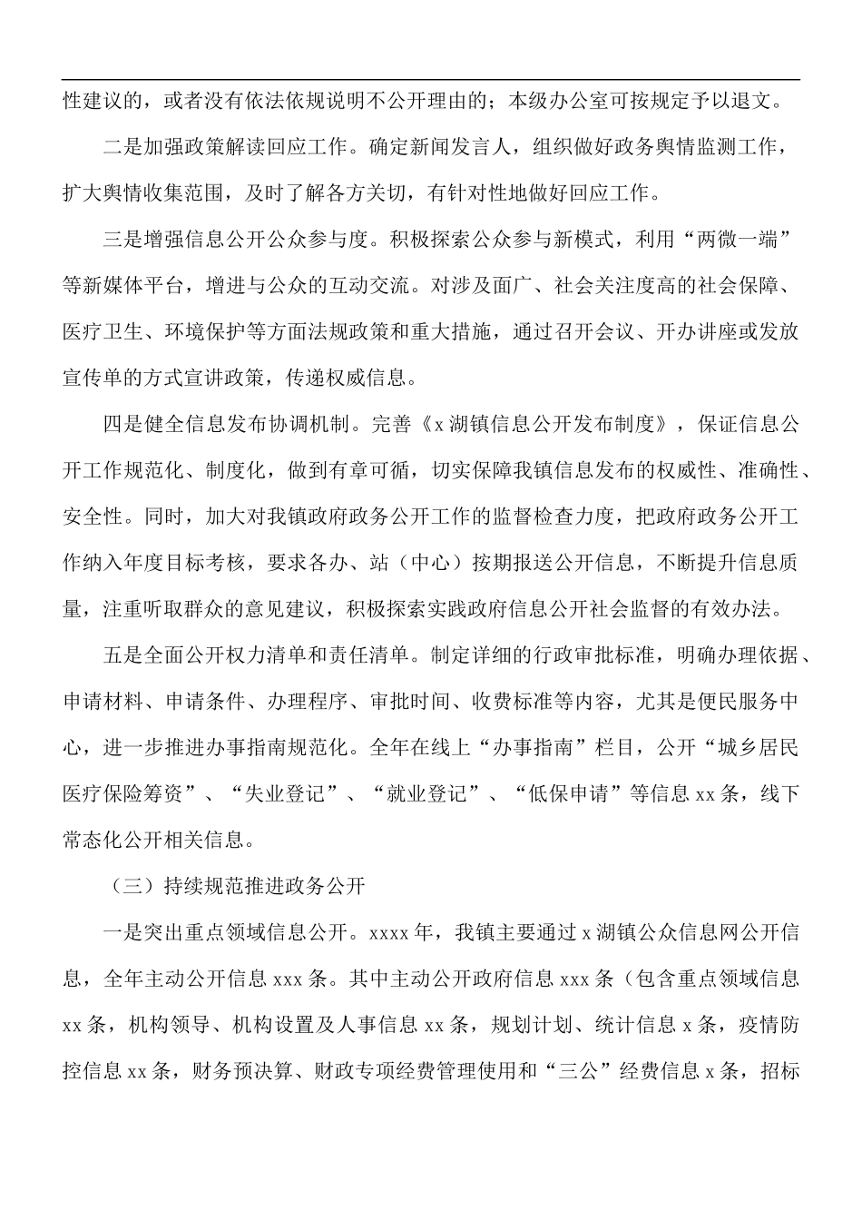 2021年乡镇政务公开工作总结.docx_第2页