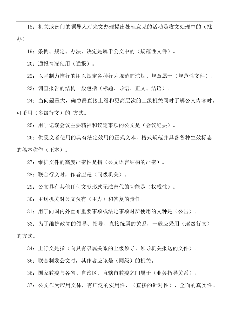 公文基础知识试题及答案.docx_第2页
